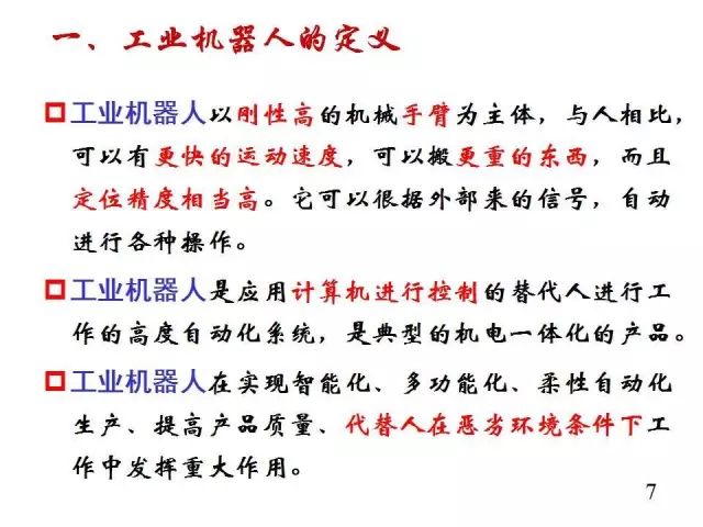 【行业知识】工业机器人大科普!太全面了叭!的图8